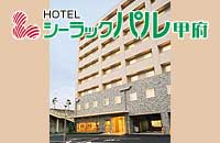 シーラックパル甲府